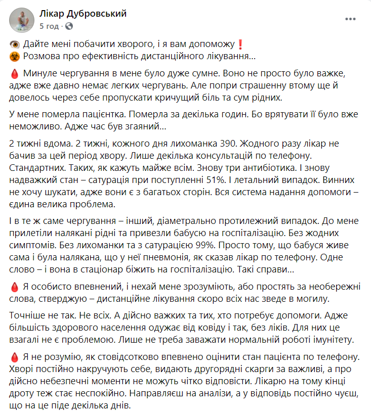 Інфекціоніст Дубровський висловився щодо дистанційного лікування хворих на COVID-19