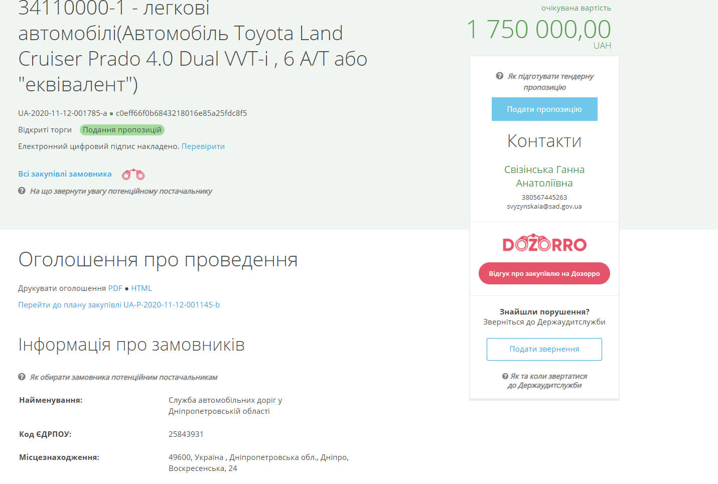 "Укравтодор" купил премиальные Toyota за 3,5 млн грн