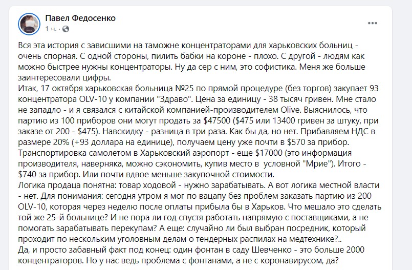 Журналист за час нашел концентраторы в два раза дешевле, чем закупила больница. Фотофакт