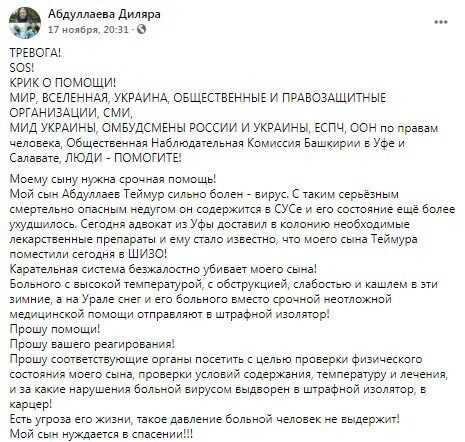 Facebook Диляры Абдуллаевой.