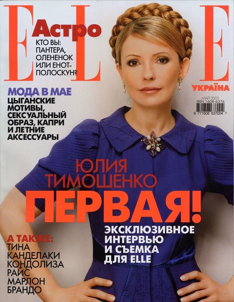 Юлія Тимошенко на обкладинці ELLE Ukraine