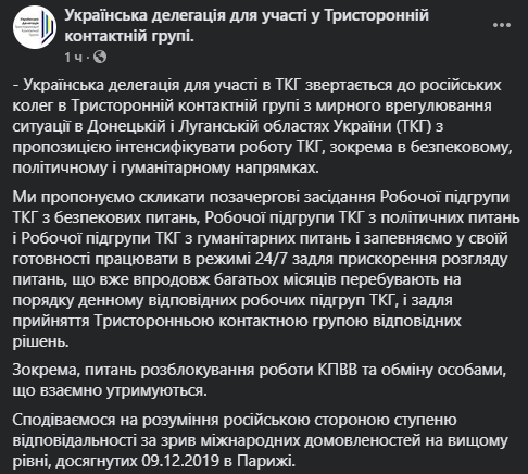 Україна закликала провести позачергове засідання ТКГ: від Росії вимагають дій