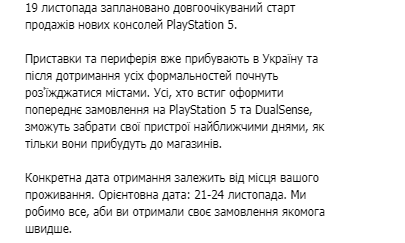 В Украине сорвали продажи PlayStation 5: консоли нет в магазинах, а предзаказы опоздали