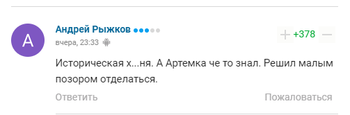 Капітан збірної Росії не залишився без уваги