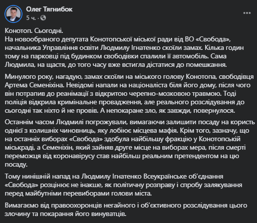 На Сумщине сожгли авто новоизбранному депутату. Фото