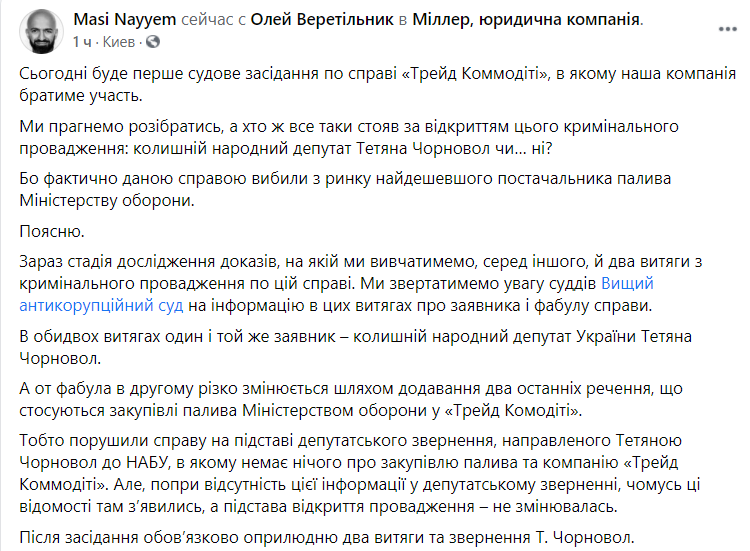 Найєм натякнув, що справа проти "Трейд Коммодіті" щодо закупівлі палива Міноборони може бути замовною