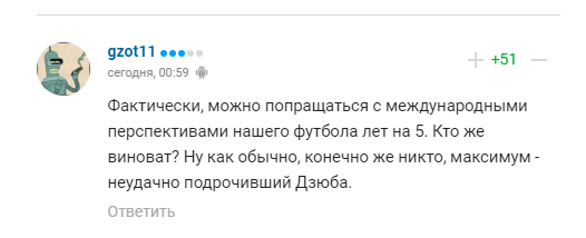 Росіяни прощаються з перспективами міжнародного футболу