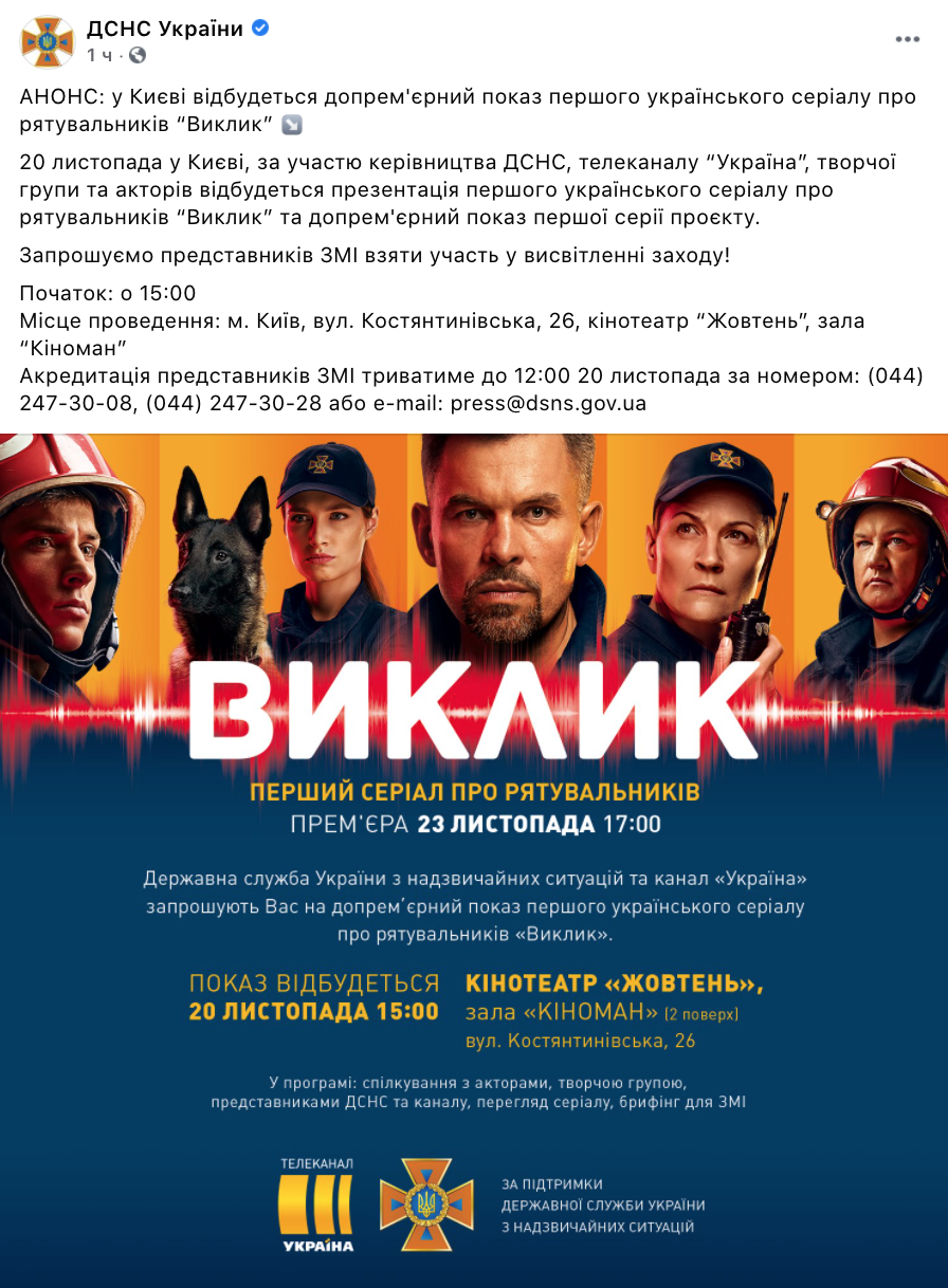 Сериал "Вызов": дата премьеры