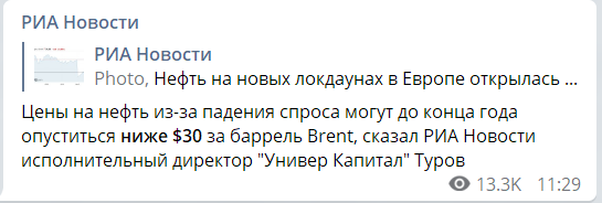 У Росії напророкували обвал цін на нафту нижче за $30