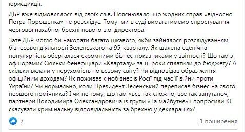 На главу ГБР подают в суд за "ложь в очередном юридически ничтожном производстве" против Порошенко
