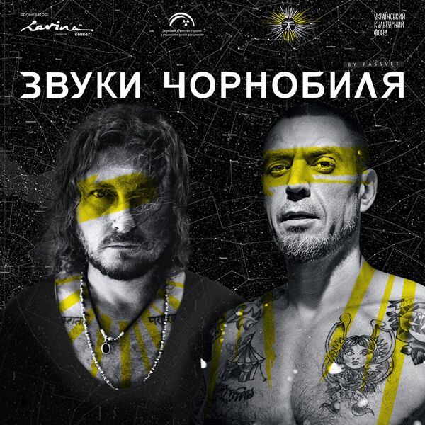Сергей Михалок и Александрр Чемеров записали кавер "Чорнобиль форева" .
