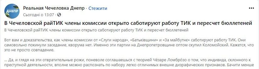 У мережі повідомили про неналежну поведінку членів районної ТВК.