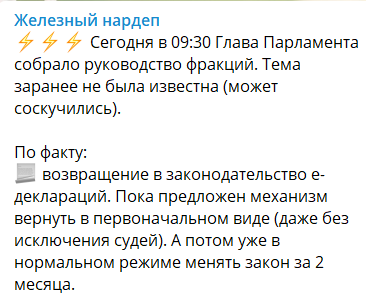 О теме разговора сообщил "Железный нардеп"