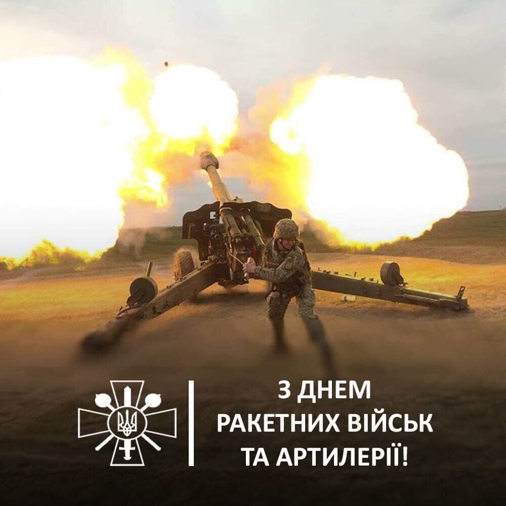 Поздравления с Днем ракетных войск и артиллерии