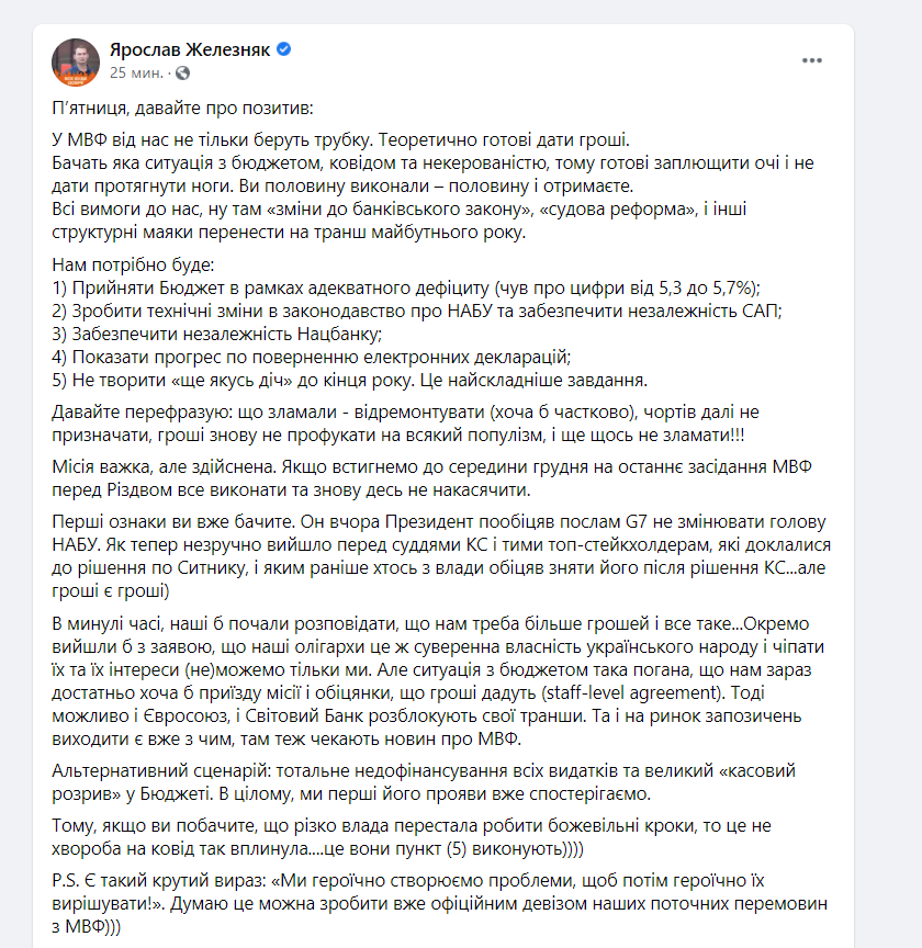 МВФ готов дать деньги Украине: нардеп назвал главные требования