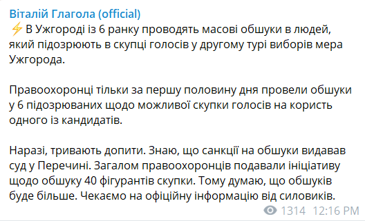 Правоохранители провели обыски по делу о подкупе избирателей в Ужгороде