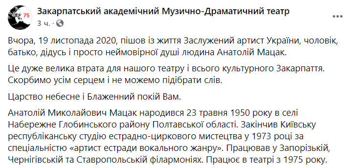 Помер 70-річний Заслужений артист України Анатолій Мацак