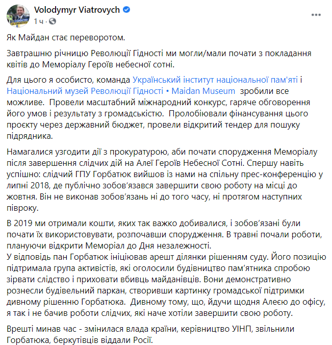 Меморіал на Алеї Героїв Небесної Сотні не встановили через рішення суду, – В'ятрович