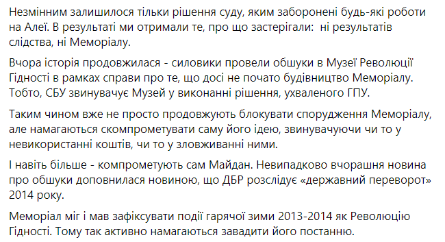 Мемориал на Аллее Героев Небесной Сотни не установили из-за решения суда, – Вятрович