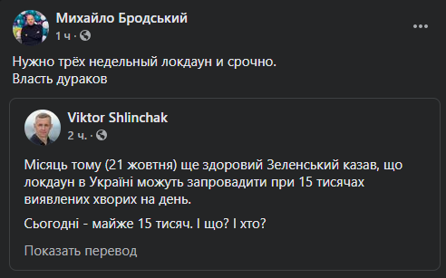 Бродський нагадав Зеленському слова про локдаун у разі 15 тисяч хворих на COVID-19