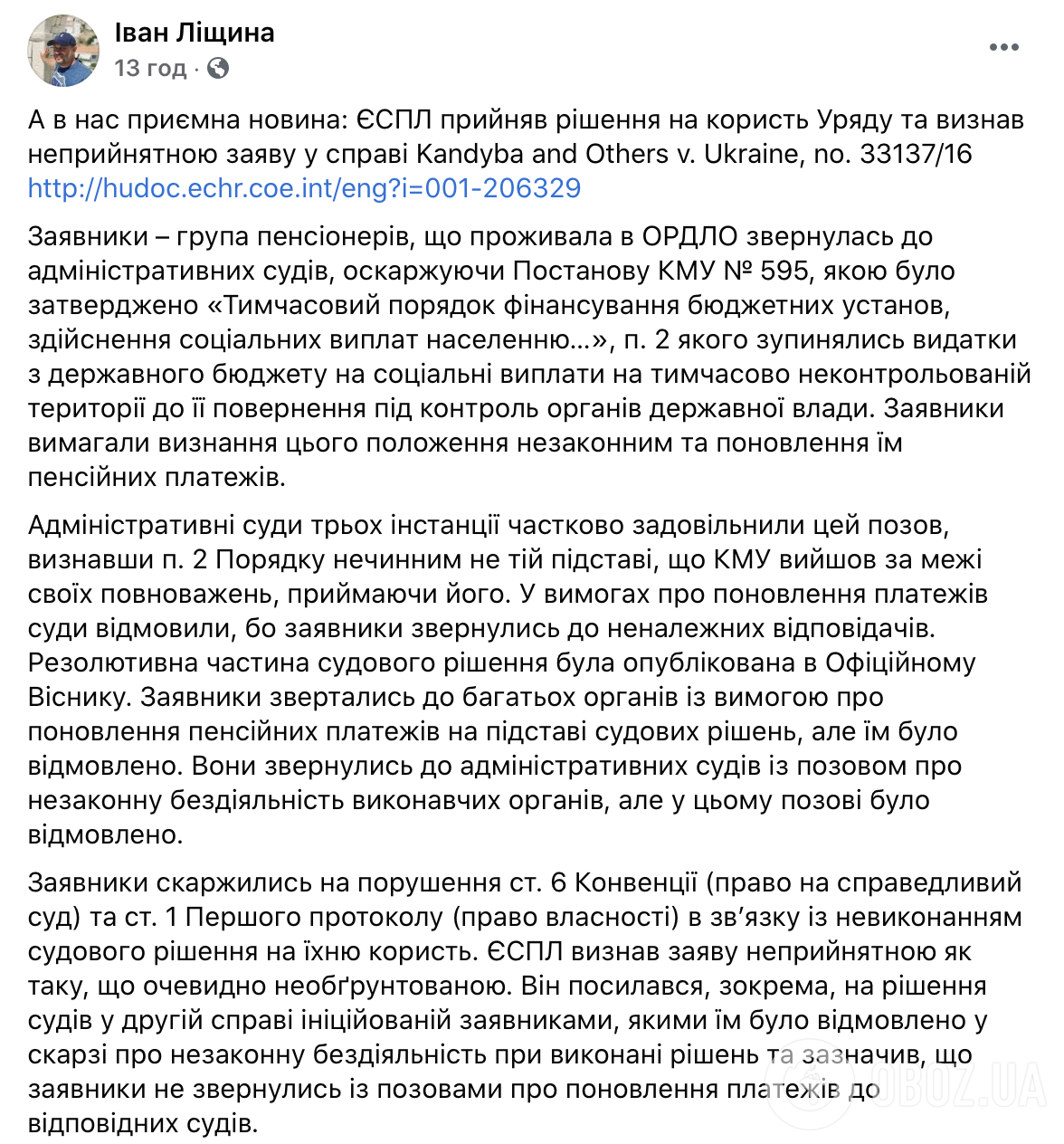 ЄСПЛ підтримав Україну у справі пенсій для ОРДЛО