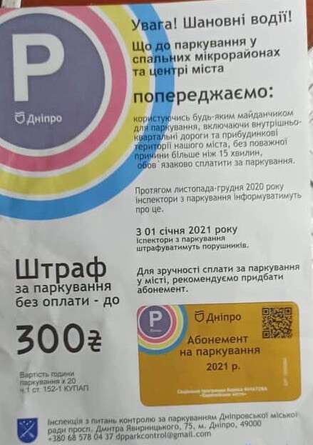 У Дніпрі перед виборами запустили фейк про платні парковки