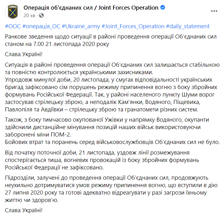 Зведення штабу ООС щодо ситуації на Донбасі 20 листопада