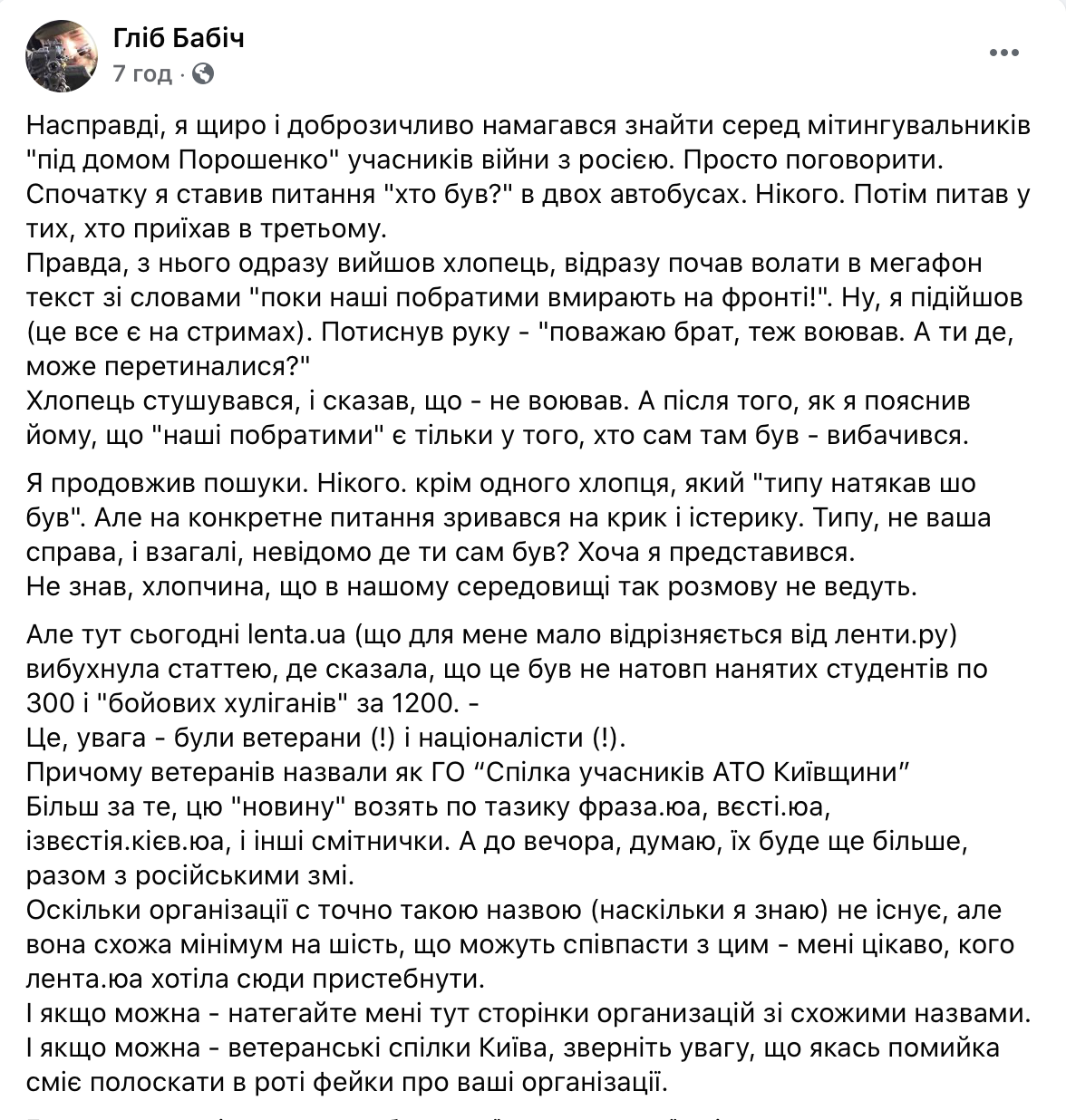 На акції протесту не було справжніх ветеранів АТО