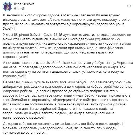 Facebook Ірини Суслової.