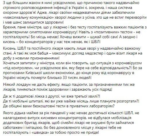 Facebook Ірини Суслової.