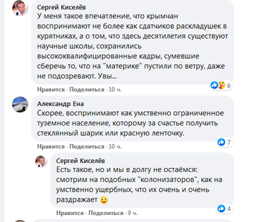 Новости Крымнаша. Туземцы и колонизаторы