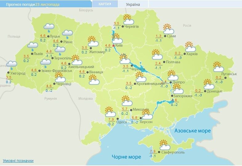 Прогноз погоди в Україні на 23 листопада.