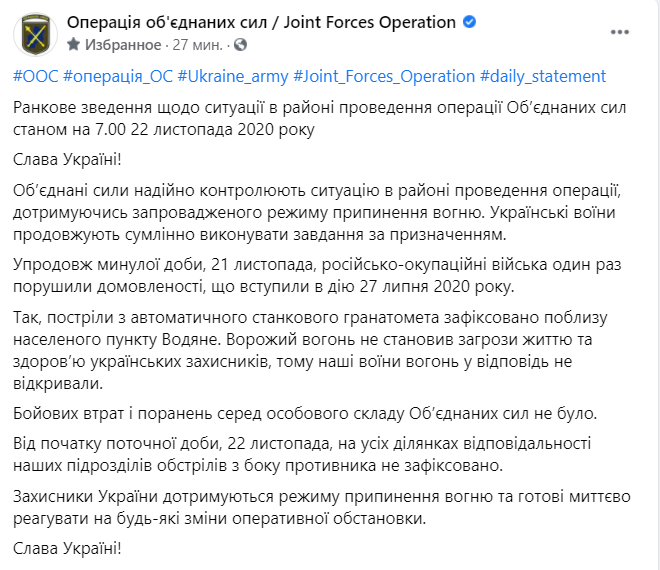 Терористи на Донбасі обстріляли ЗСУ з гранатомета – штаб ООС