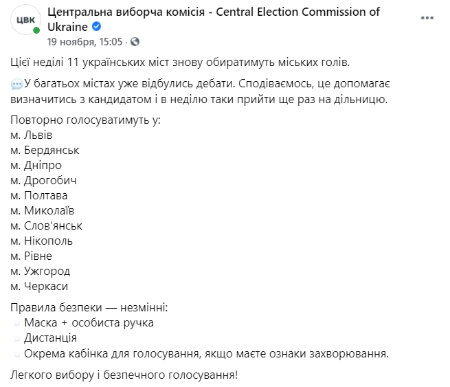 У ЦВК нагадали правила голосування на виборах під час карантину