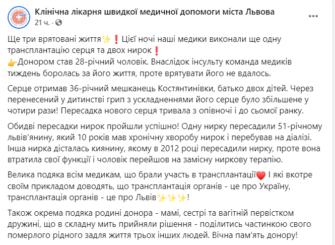 У Львові померлий 28-річний чоловік став донором для трьох пацієнтів. Фото