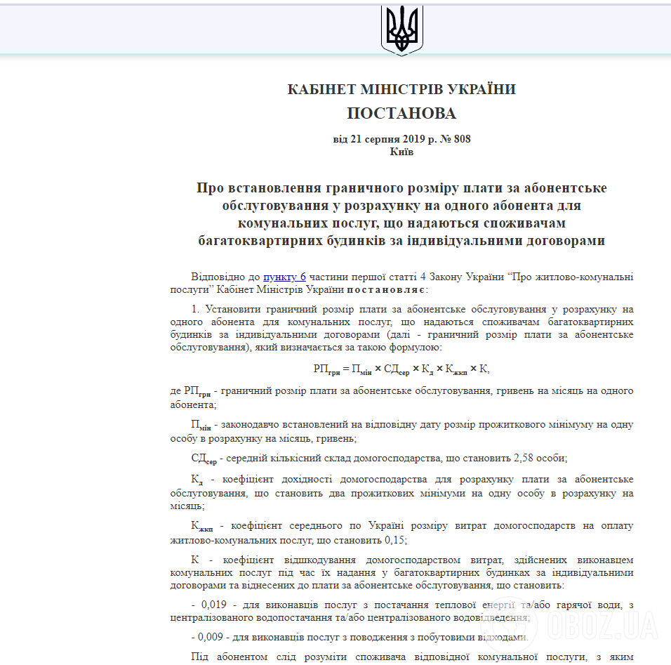 Украинцам придут новые платежки за коммуналку с абонплатой на все: платить придется больше