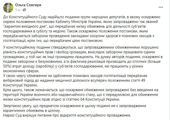 Нардепи оскаржили в КСУ карантин вихідного дня