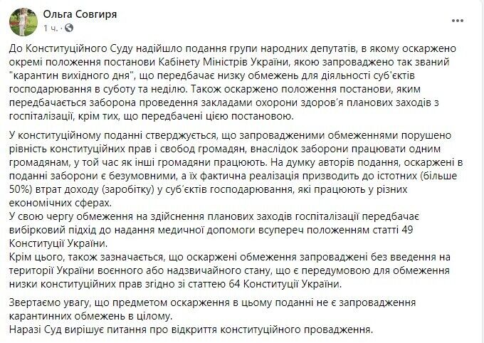 Нардепы обжаловали в КСУ карантин выходного дня