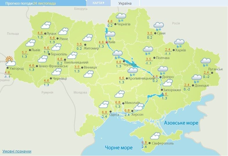Прогноз погоди в Україні на вівторок, 24 листопада.