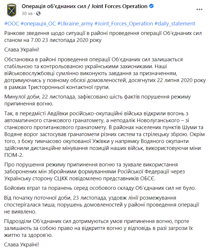 Утренняя сводка штаба ООС о ситуации на Донбассе