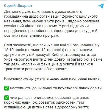 Telegram Сергія Шкарлета.