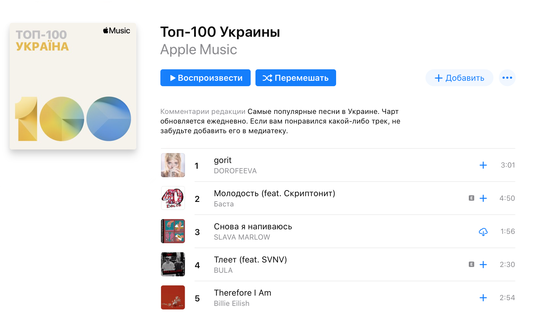 Трек Дорофеевой возглавил чарт в Apple Music