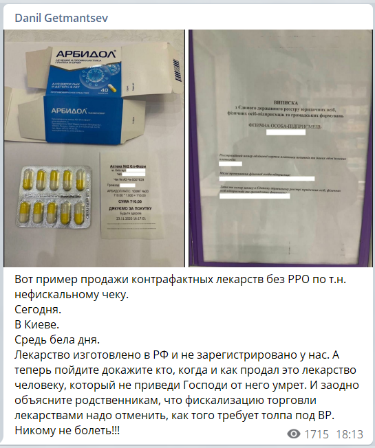 Лекарство изготовлено в России и не зарегистрировано в Украине