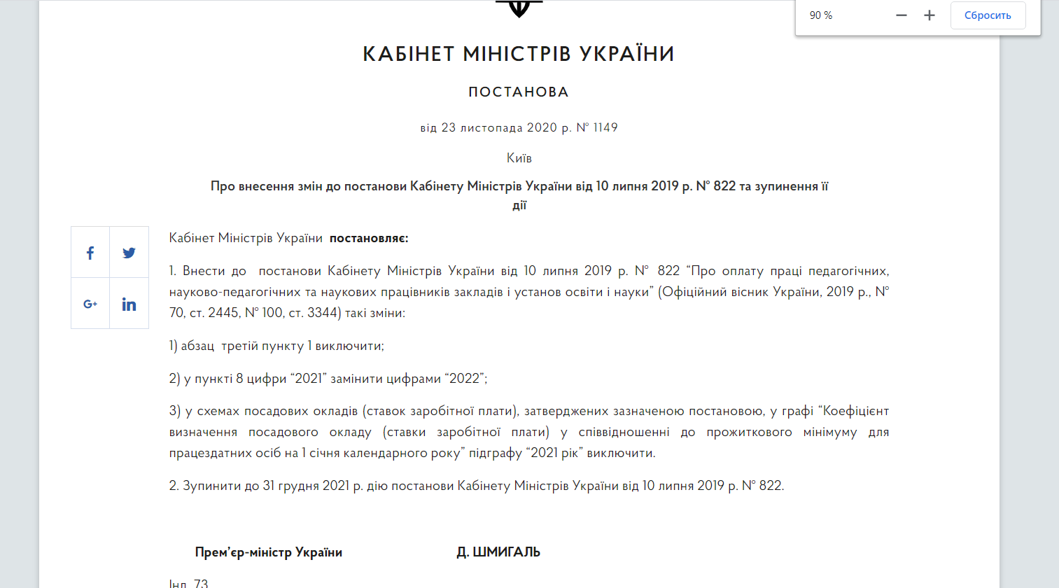 Шмигаль пообіцяв різко підвищити зарплати медикам і педагогам у 2021-му: названо цифри