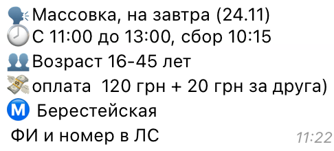 Объявление о наборе людей для массовки.