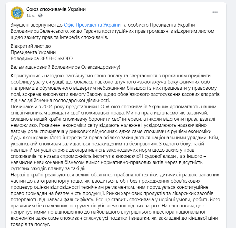 Зеленського закликали ввести РРО для бізнесу заради боротьби з фальсифікатом