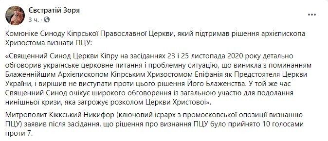 Кіпрська церква офіційно визнала автокефалію ПЦУ