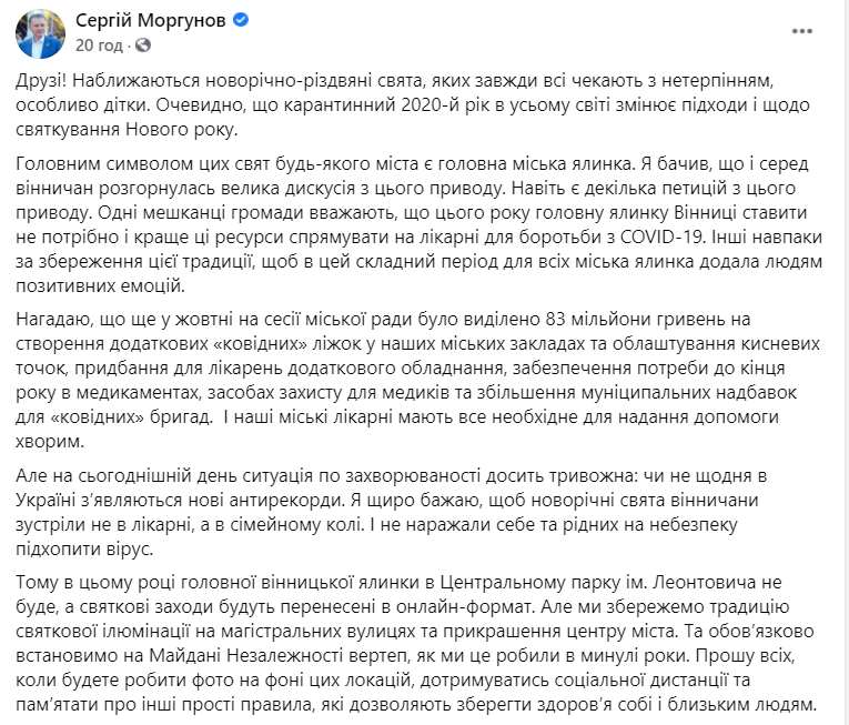 У Вінниці не встановлюватимуть головну новорічну ялинку