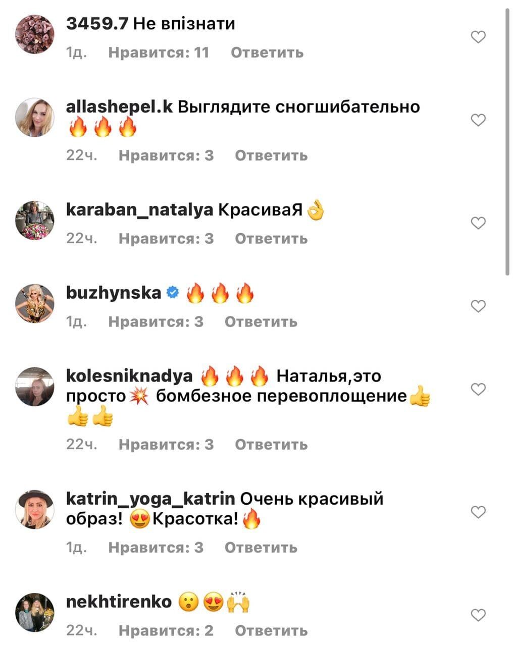 Наталья Могилевская удивила фанатов неожиданным образом