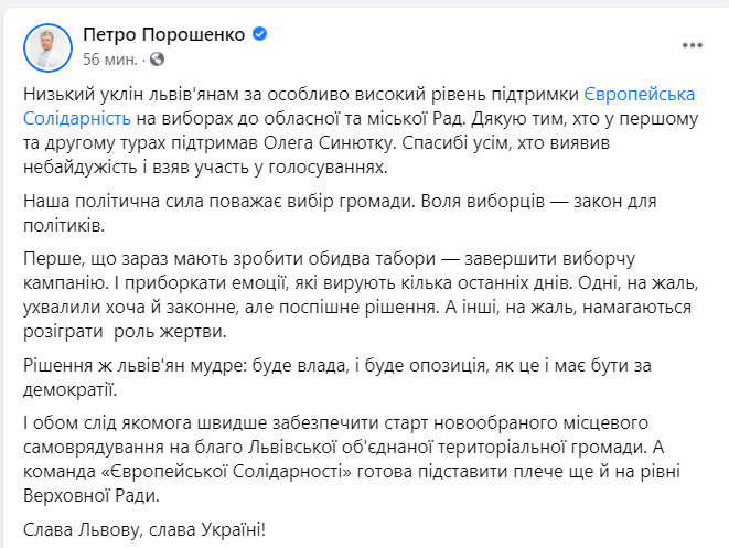 Порошенко призвал новоизбранную власть во Львове к сотрудничеству и пообещал поддержку "ЕС"